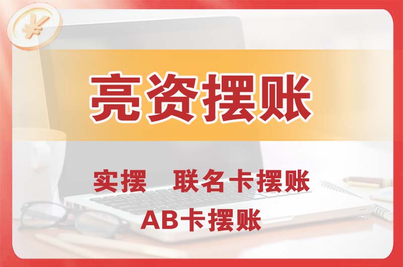 泰兴个人亮资摆账