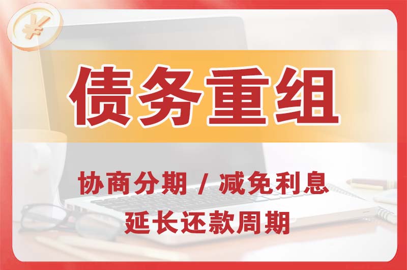 泰兴债务重组