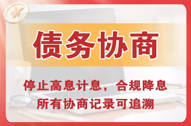 泰兴债务协商